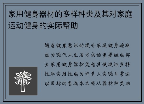 家用健身器材的多样种类及其对家庭运动健身的实际帮助